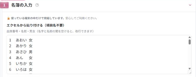 座席表の①名簿の入力。「エクセルから貼り付ける（項目名不要）」の欄に、出席番号・名前・男女の名簿が入っている