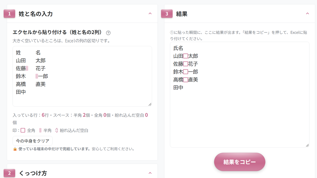 姓と名の結合の見本。左の①に姓と名の2列を貼ると、右の③に「山田 太郎」のように全角のスペースでくっつけた氏名が出ている