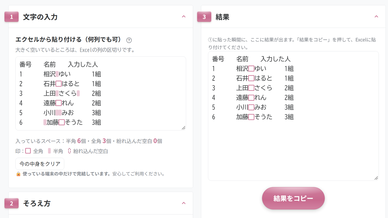 スペース統一の画面。左の①に、全角と半角が混ざった名簿を貼っている。右の③では、名前の間がすべて全角のスペースにそろっている